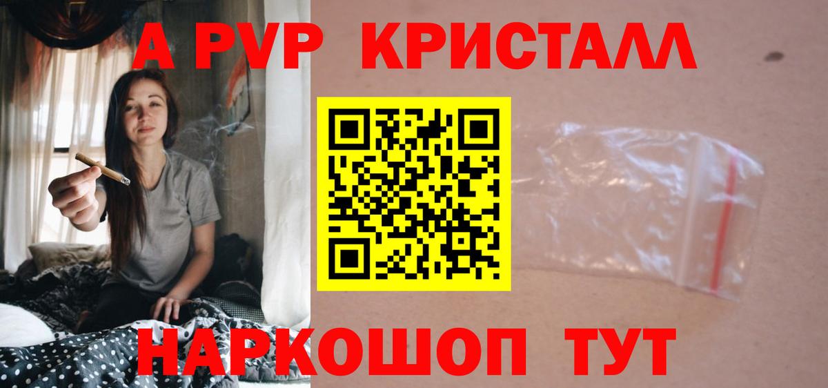 A PVP Соль  Alpha-PVP  Бийск  Вход с VPN  А ПВП Соль 