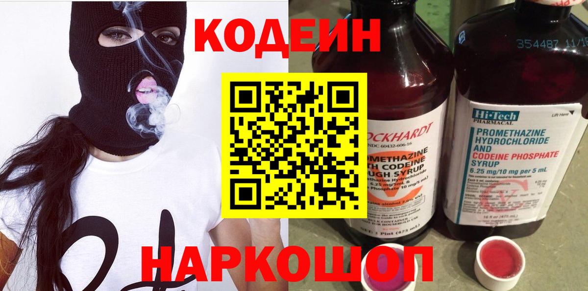 Кодеиновый сироп Lean Purple Drank Бийск