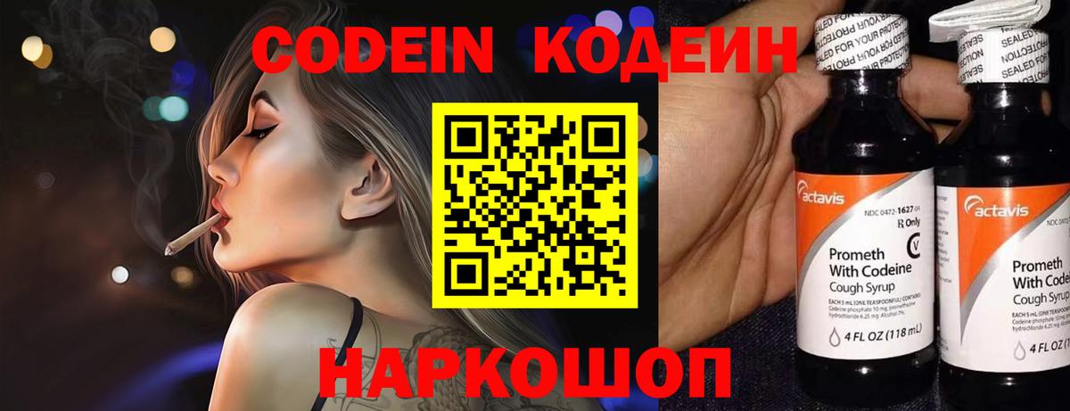 Бийск  Кодеиновый сироп Lean напиток Lean (лин)  Вход с VPN 
