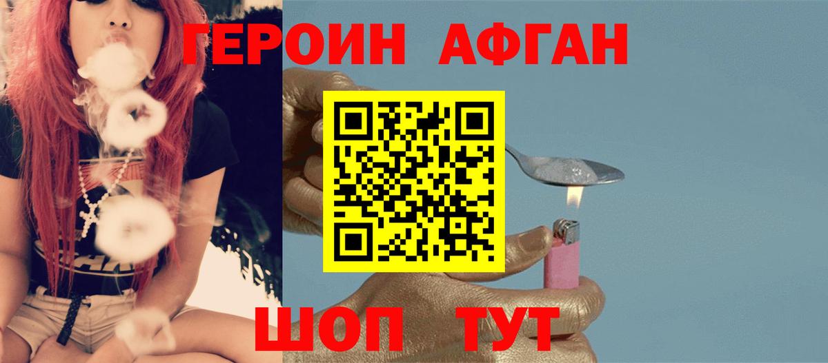 Героин герыч  Героин  Бийск  Вход с VPN 