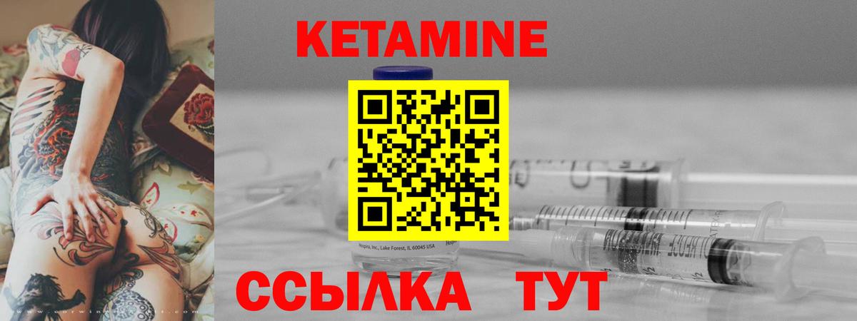 Кетамин ketamine Бийск