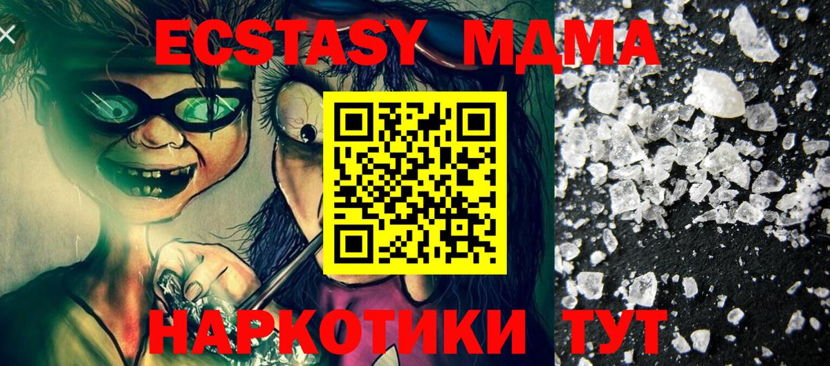 МДМА Molly  MDMA crystal  MDMA  Вход с VPN  Бийск 