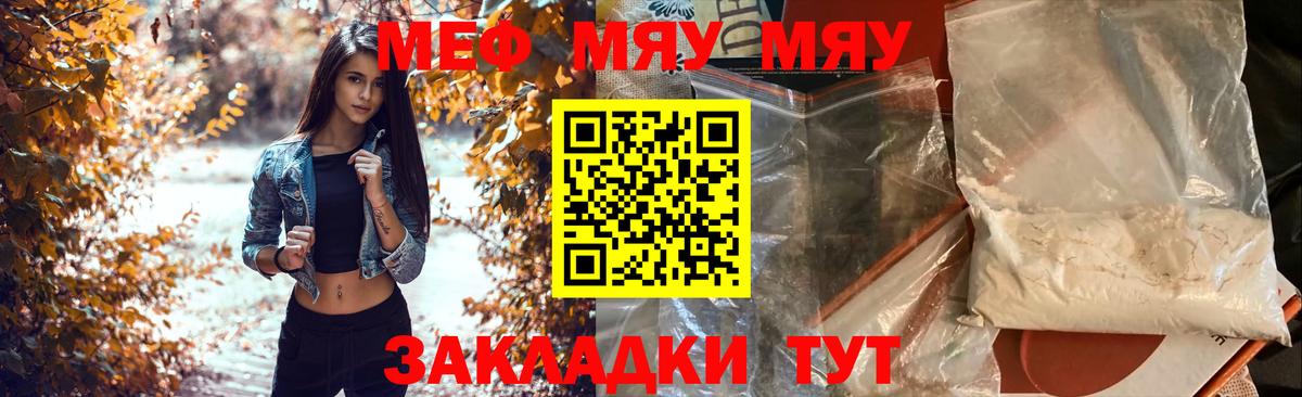 Мефедрон мука Бийск
