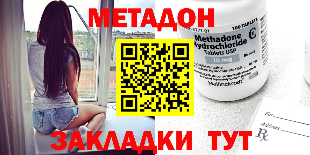 Бийск  МЕТАДОН кристалл  гидра ссылки  Вход с VPN  МЕТАДОН кристалл 