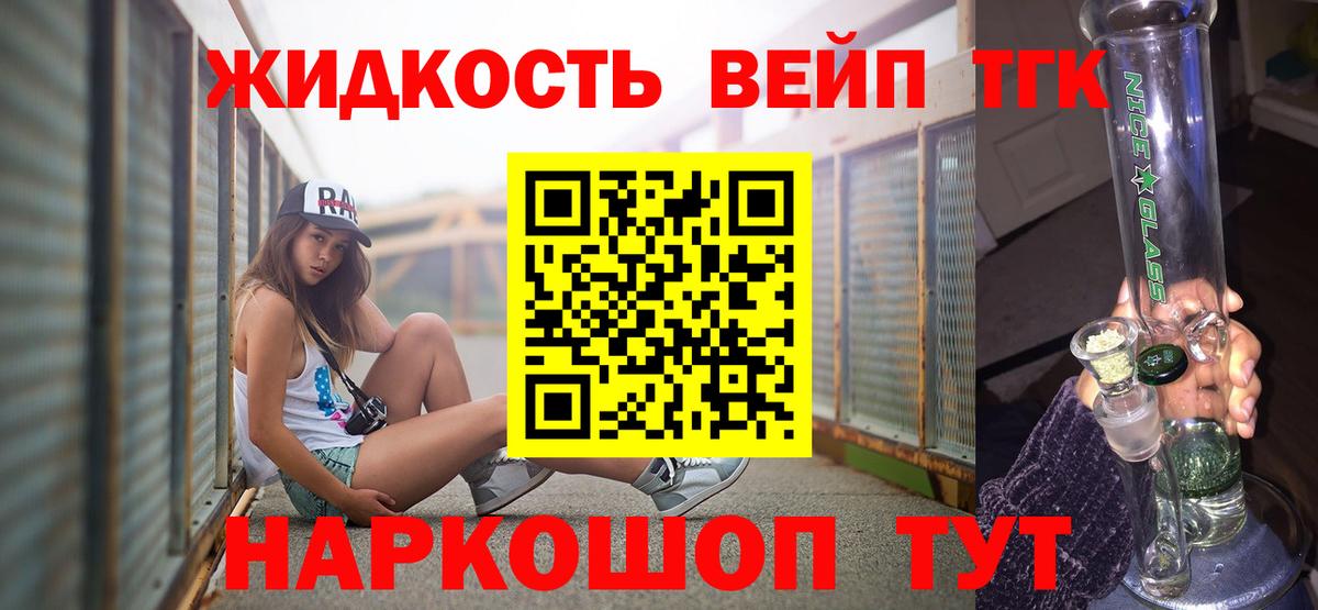 Бийск  ТГК жижа  Вход с VPN 